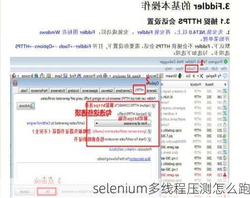 selenium多线程压测怎么跑