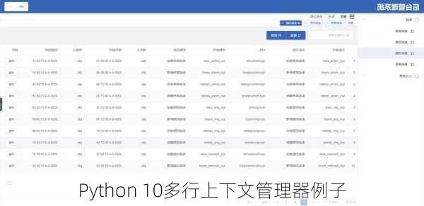 Python 10多行上下文管理器例子