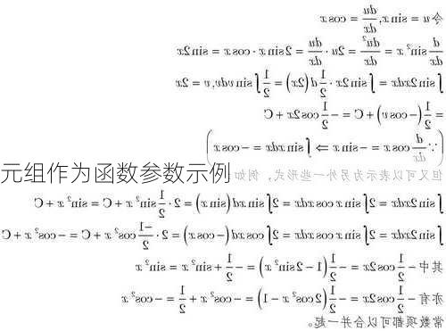 元组作为函数参数示例