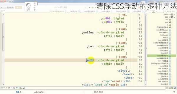 清除CSS浮动的多种方法