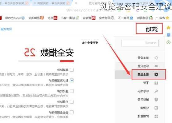 浏览器密码安全建议