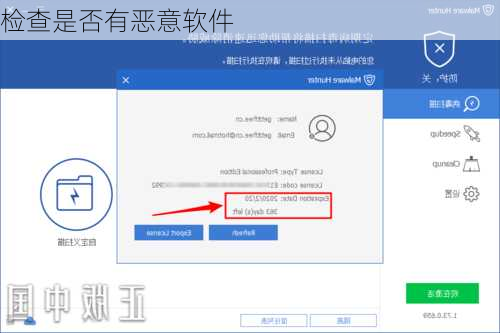 检查是否有恶意软件
