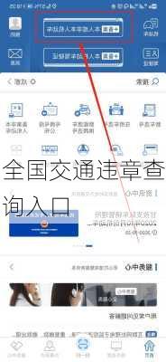 全国交通违章查询入口