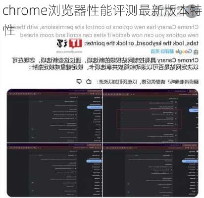 chrome浏览器性能评测最新版本特性