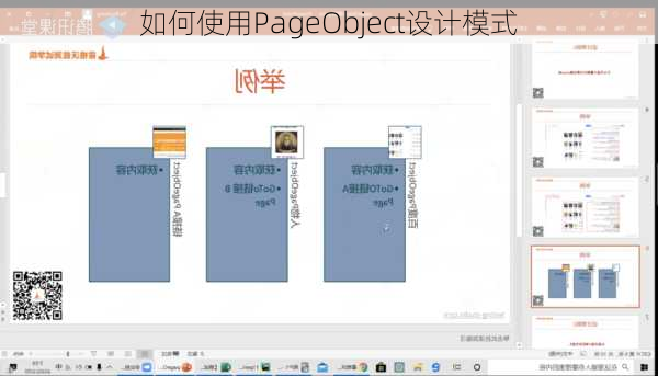 如何使用PageObject设计模式