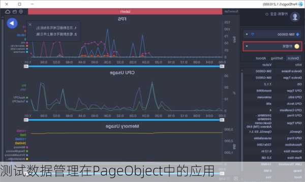 测试数据管理在PageObject中的应用