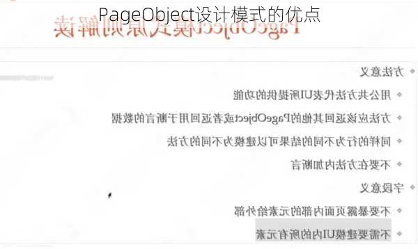 PageObject设计模式的优点