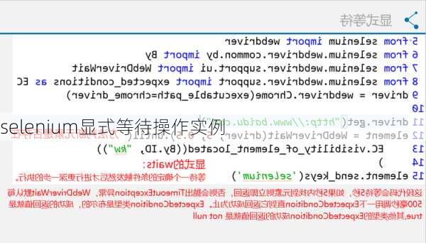 selenium显式等待操作实例