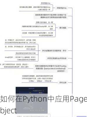 如何在Python中应用PageObject