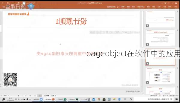 pageobject在软件中的应用