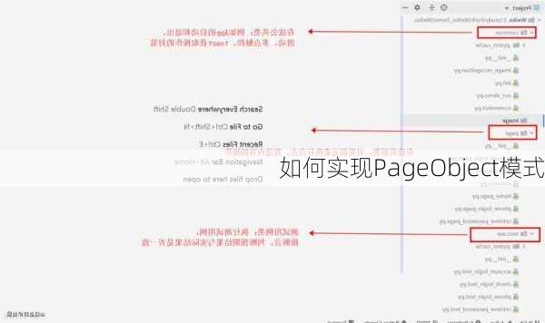 如何实现PageObject模式