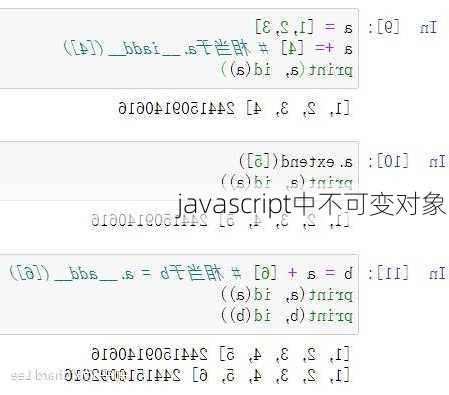 javascript中不可变对象