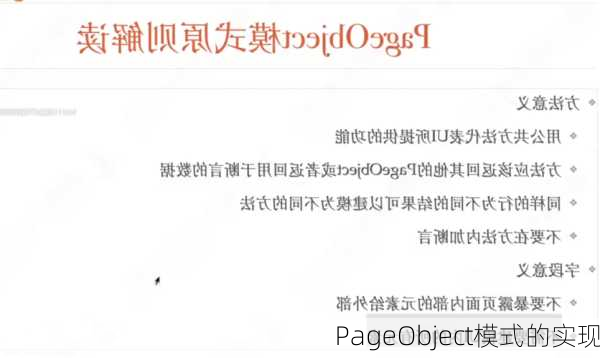 PageObject模式的实现