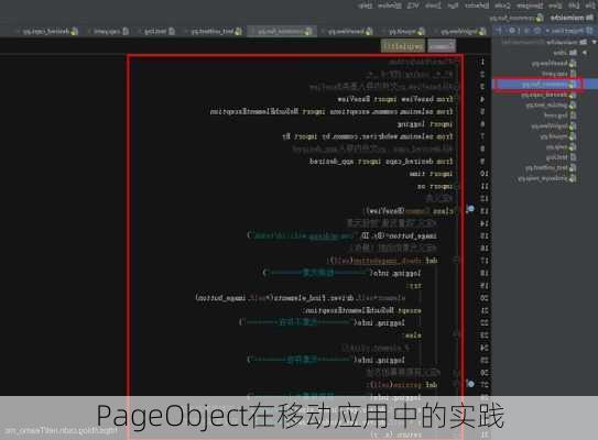 PageObject在移动应用中的实践