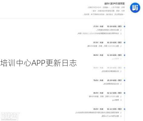 培训中心APP更新日志