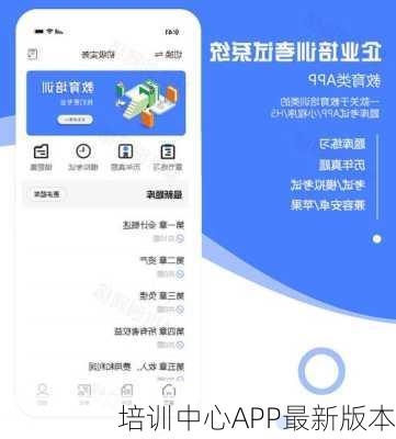 培训中心APP最新版本