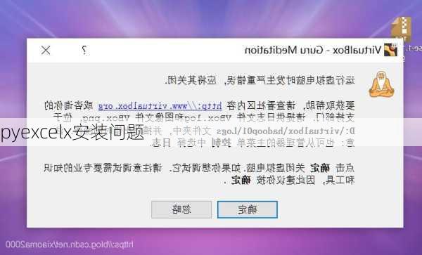 pyexcelx安装问题