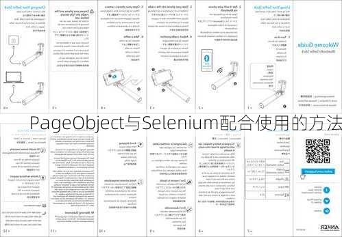 PageObject与Selenium配合使用的方法