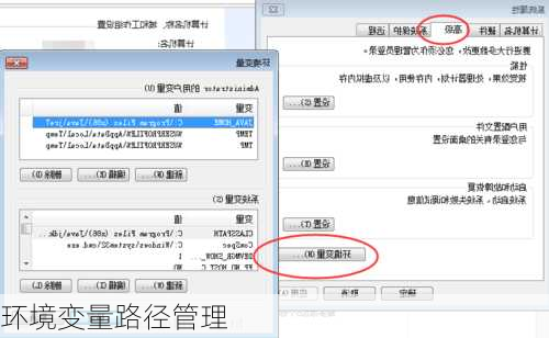 环境变量路径管理