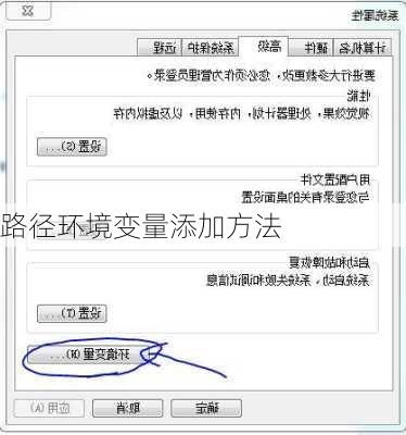 路径环境变量添加方法