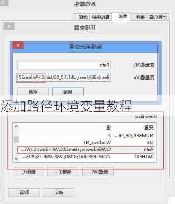 添加路径环境变量教程