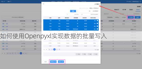 如何使用Openpyxl实现数据的批量写入