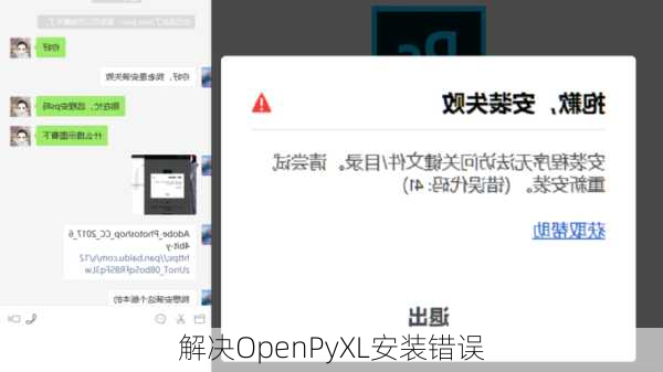 解决OpenPyXL安装错误