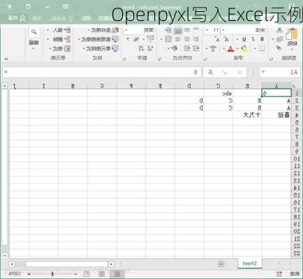 Openpyxl写入Excel示例