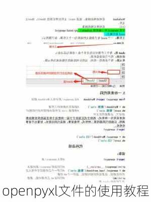 openpyxl文件的使用教程