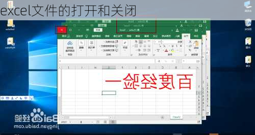 excel文件的打开和关闭