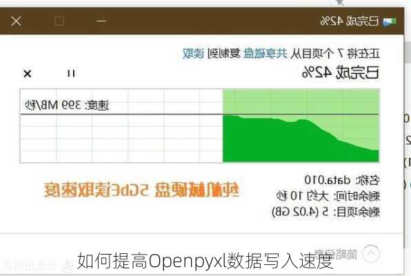 如何提高Openpyxl数据写入速度