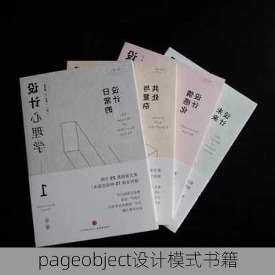 pageobject设计模式书籍