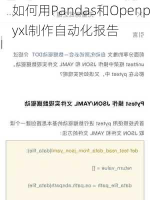 如何用Pandas和Openpyxl制作自动化报告