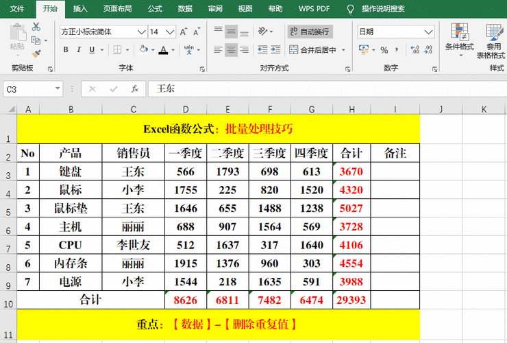 Excel数据批量处理最佳实践