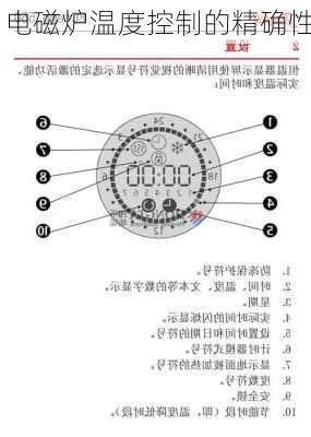 电磁炉温度控制的精确性