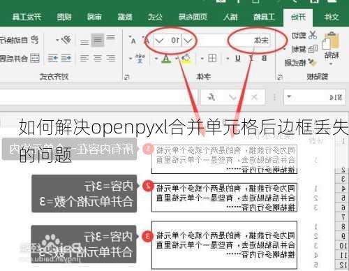 如何解决openpyxl合并单元格后边框丢失的问题