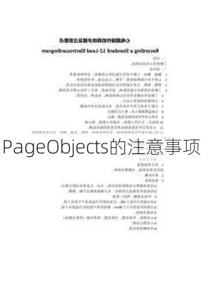 PageObjects的注意事项