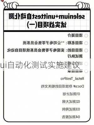 ui自动化测试实施建议