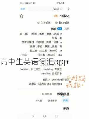 高中生英语词汇app