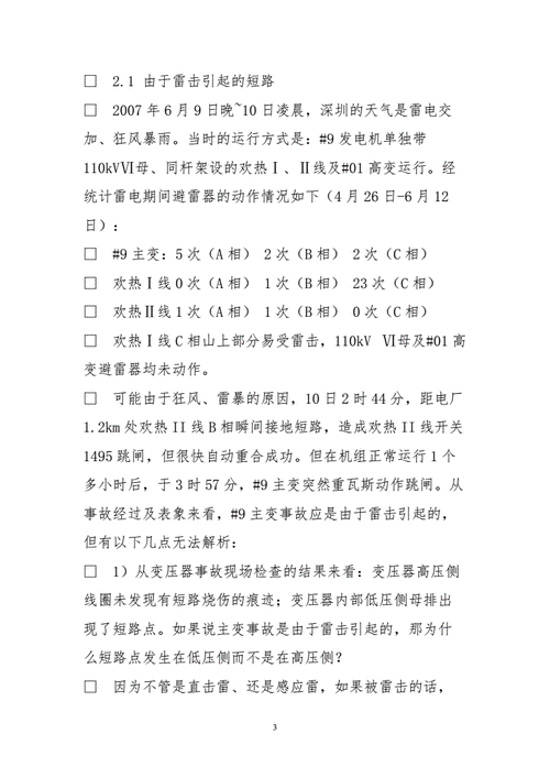 变压器短路事故的原因及解决措施