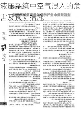 液压系统中空气混入的危害及预防措施