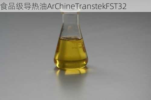 食品级导热油ArChineTranstekFST32