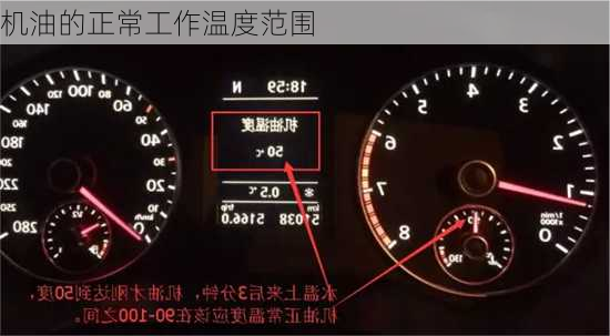 机油的正常工作温度范围