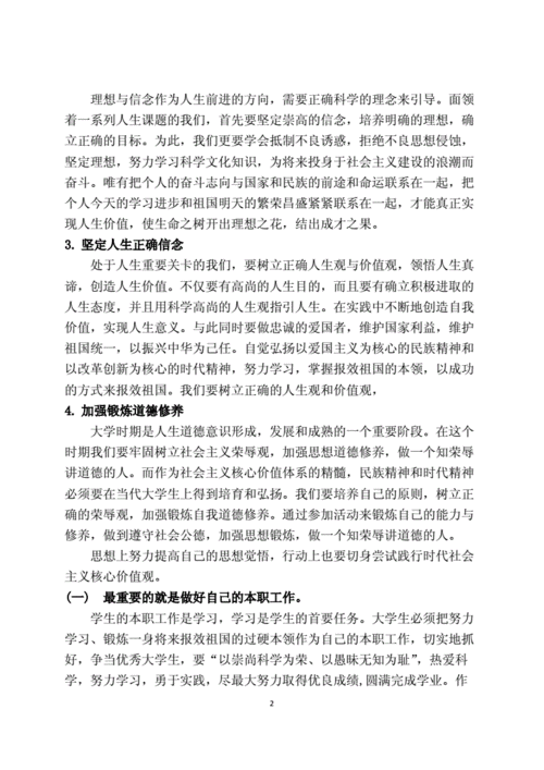 大学生如何实现个人与社会的价值