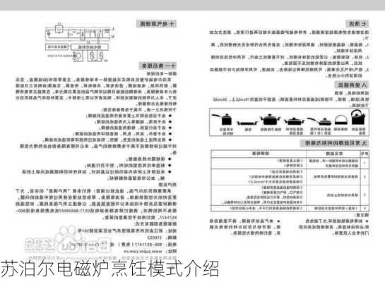 苏泊尔电磁炉烹饪模式介绍