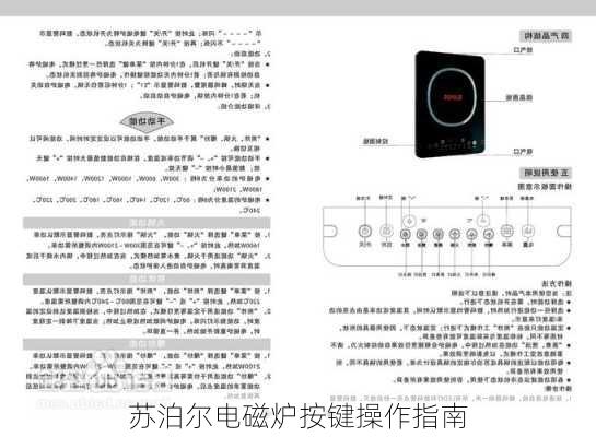 苏泊尔电磁炉按键操作指南