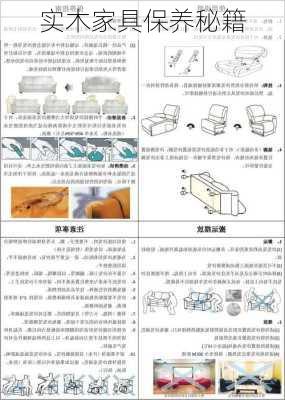 实木家具保养秘籍