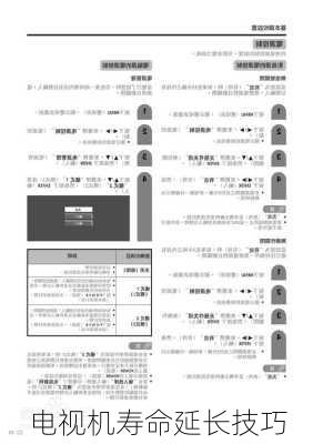 电视机寿命延长技巧