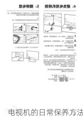 电视机的日常保养方法