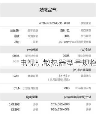 电视机散热器型号规格